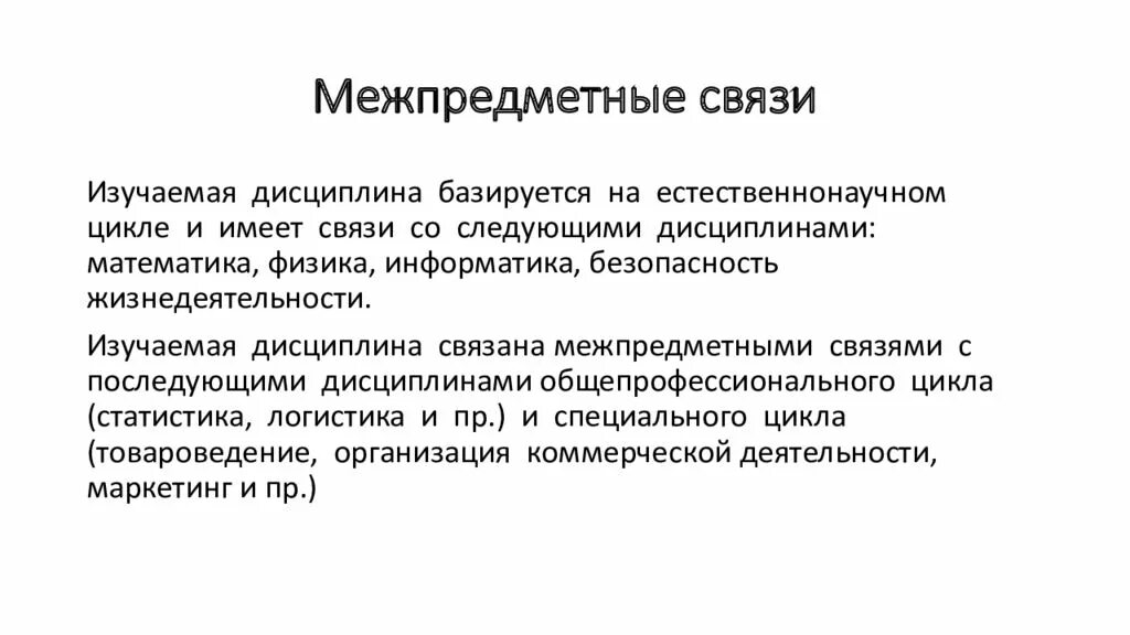 Дисциплина базируется