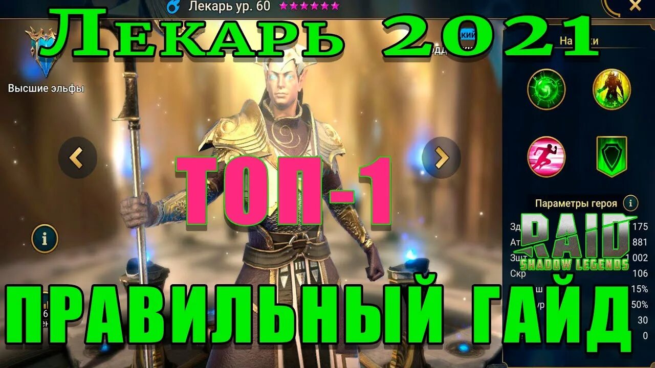 Лекарь рейд. Лекарь рейд. Лекарь рейд. Лекарь таланты raid shadow legends. Raid shadow legends лекарь на кб.