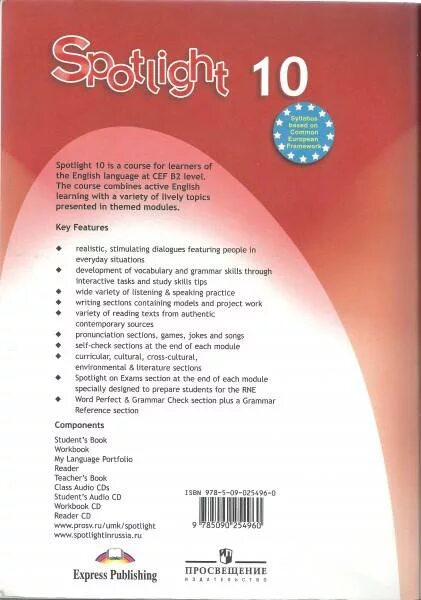 Спотлайт 10 класс авторы. УМК Spotlight 10 класс. Spotlight 10 student's book. Spotlight 10-11 класс учебник. Spotlight 10 b