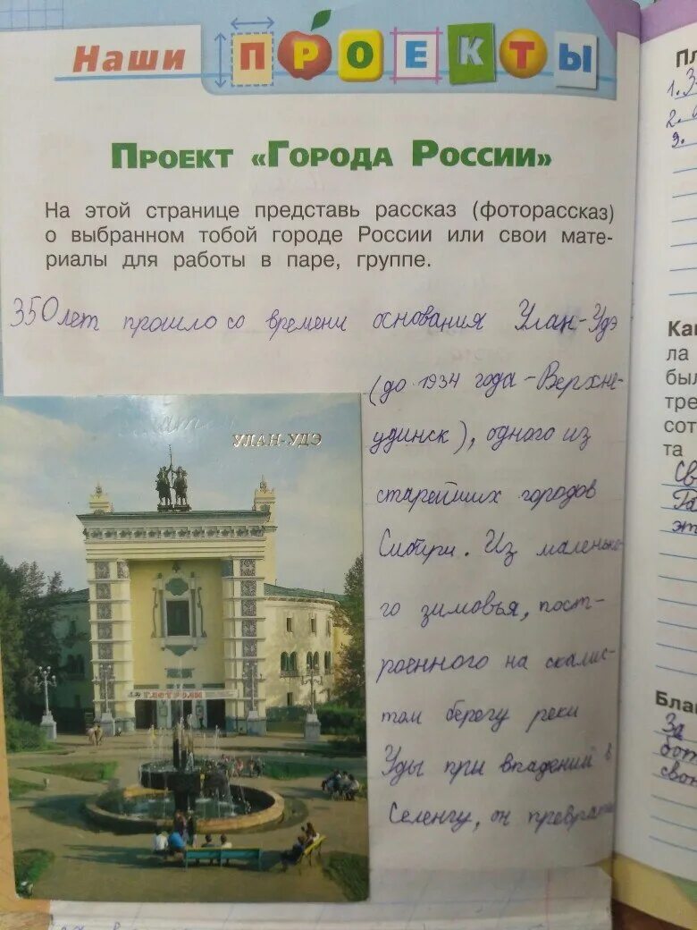 Проект по окружающему миру " города россии"
