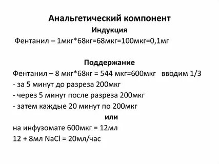 Фентанил рецепт на латинском