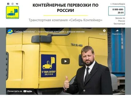 Транспортная компания сибирь