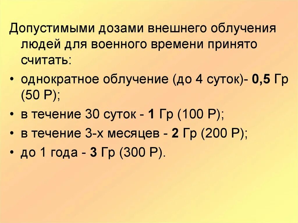 Допустимое излучение