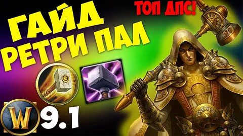 Паладин воздаяние