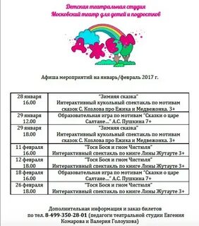 Расписание падун