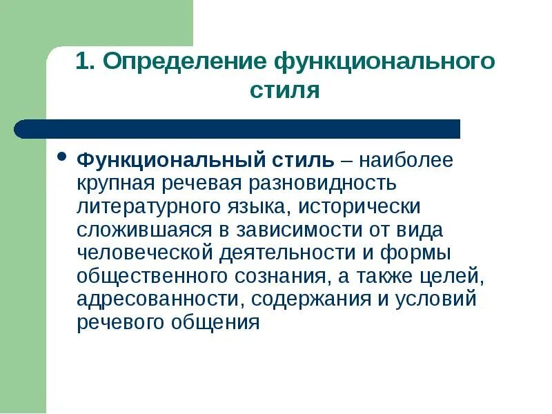 Определите функциональную разновидность языка целью этого стиля