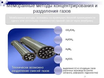 Методы разделения газовых смесей