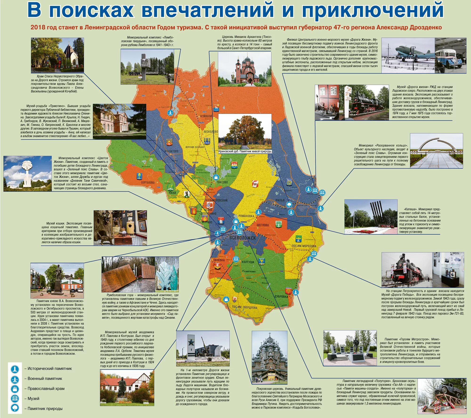 Информация о ленинградской области. Ленинградская область карота туристическаяэ. Туристическая карта Ленинградской области. Достопримечательности Ленинградской области на карте. Карта Ленобласти с достопримечательностями.