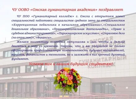 Гуманитарный колледж омск челюскинцев 2а