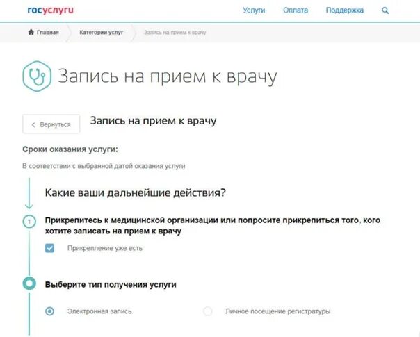 Записаться к терапевту по месту жительства. Мои записи к врачу через интернет. Запись на прием в женскую консультацию. Госуслуги записать ребенка на прием к врачу