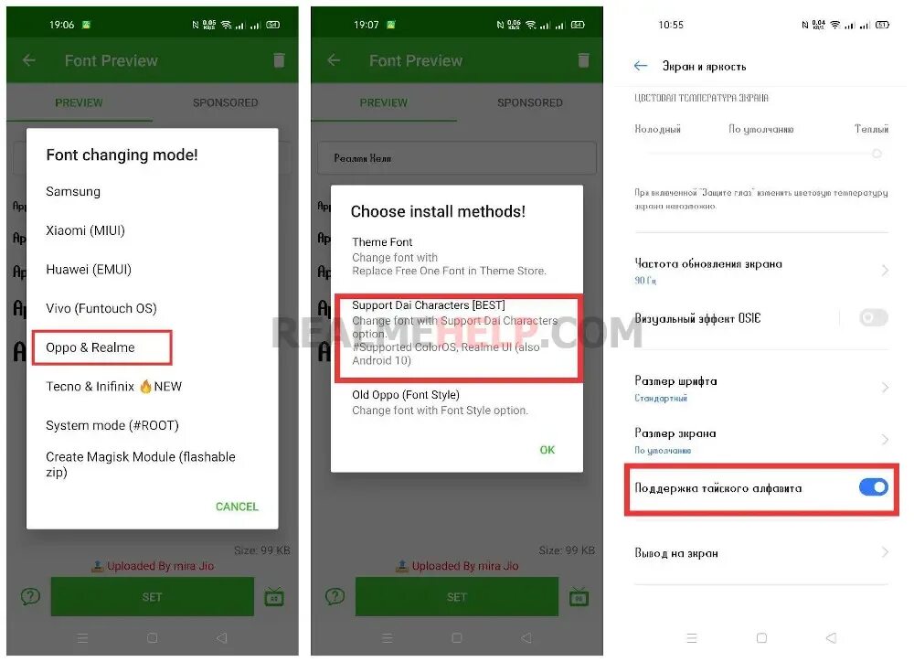 Настроить шрифт на андроид. Поменять шрифт на телефоне. Изменение шрифта на телефоне РЕАЛМИ. Изменить шрифт на телефоне андроид. Как сменить шрифт на РЕАЛМИ.