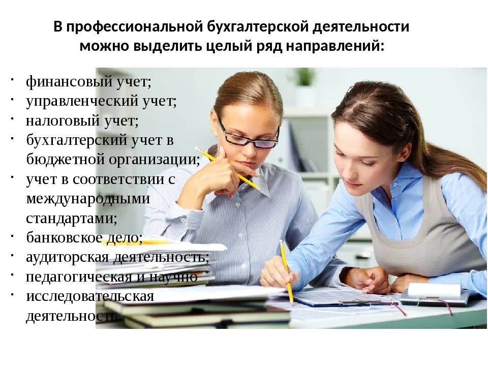 Работа экономистом в бюджетных