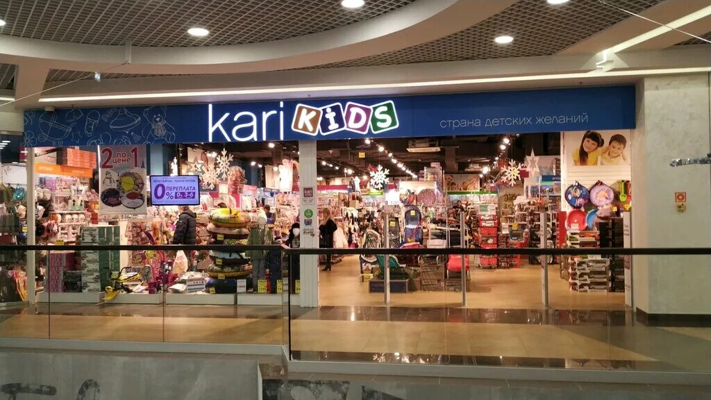 Kari kids интернет магазин. Карий. Kari kids логотип. Кари детский магазин. Kari kids магазин.