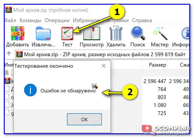 Zip архив. Zip папка. Kak Otkriy zip fayl. Как извлечь файлы из архива zip. 7zip как сжать файл