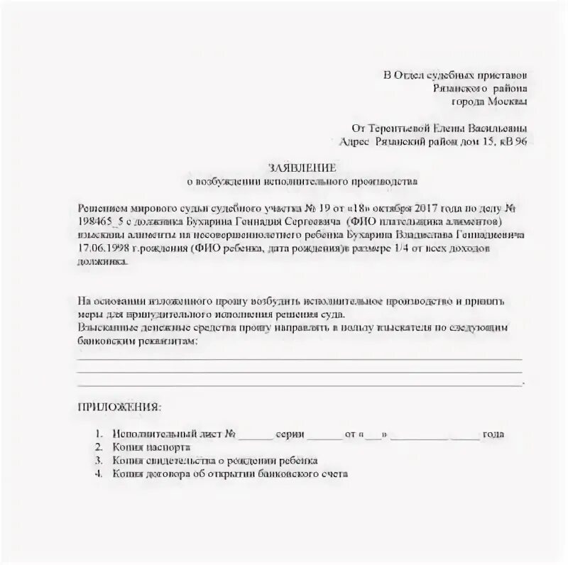 Заявление приставам о взыскании алиментов по судебному приказу. Заявление в ФССП О взыскании алиментов. Заявление судебным приставам о взыскании алиментов образец. Заявление в свободной форме приставам на алименты.