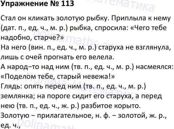 Английский язык страница 113 номер 6. Упражнение по русскому 113. Русский язык 5 класс упражнение 113. Русский язык 5 класс страница 113 номер 650. Упр 113 по русскому языку 6 класс.