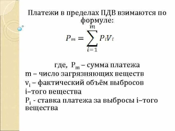 Предел допустимых выбросов. Предел допустимых выбросов
