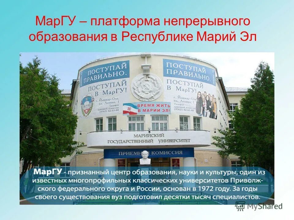 мед университет йошкар ола. герб маргу. маргу медицинский факультет. экономический факультет маргу йошкар-ола. марийский государственный университет города йошкар олы.