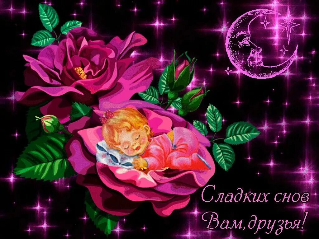 Доброго вечера и ночи сладких снов. Открытки спокойной ночи. доброй ночи сладких снов. доброй ночи сладких снов красивые. доброй ночи спокойного сна.