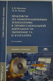 Практикум по информационным технологиям