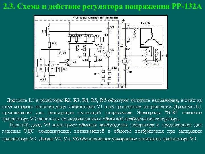 Генератор без регулятора напряжения. Реле регулятор ЗИЛ 131 рр132а схема. Схема подключения реле зарядки рр132а-0. Реле рр132а-0 схема подключения. Схема подключения реле напряжения рр132а-0.