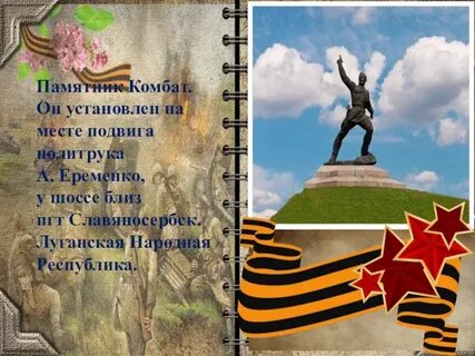 День комбат