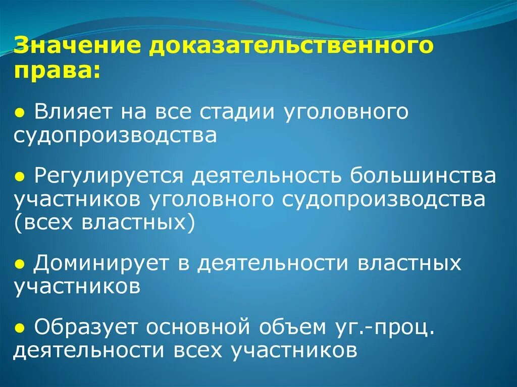 Доказательственное значение документов. Доказательственное право это упк.