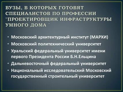 Кто такой проектировщик умного дома