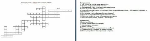 Унесла меня далеко от реальности кроссворд