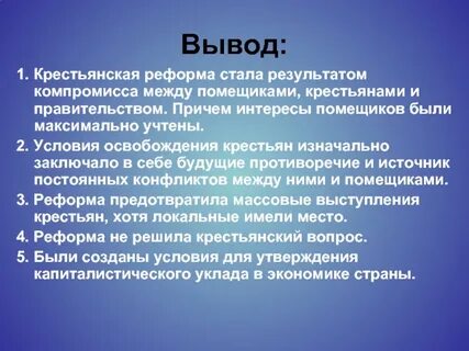 Какими были итоги реформы для помещичьих крестьян