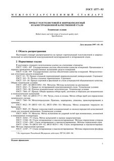 Сталь технические условия