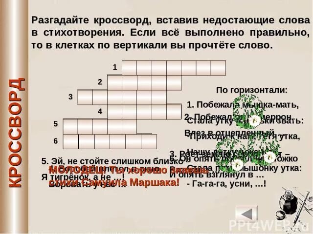 Разгадайте кроссворд по горизонтали по вертикали. Кроссворд вписать слова. Разгадай кроссворд по горизонтали по вертикали. Разгадай кроссворд прочитай. Кроссворд вставить слова