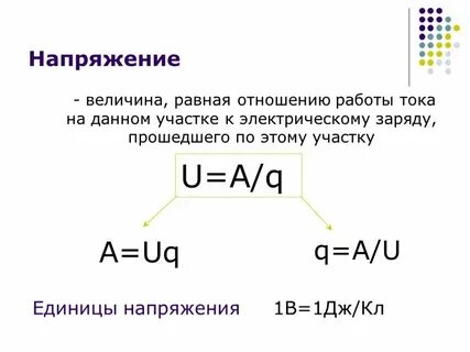 Общее напряжение это