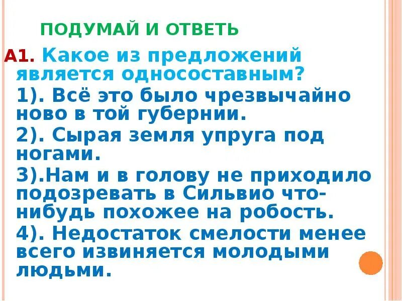 Ночь какое предложение является односоставным