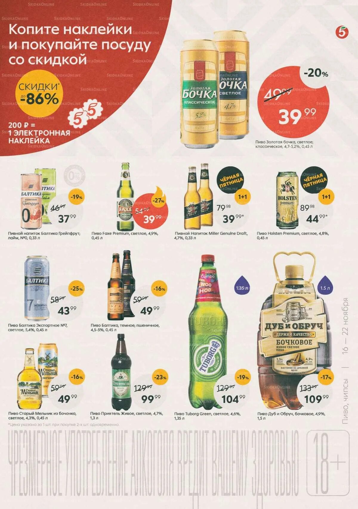 Пятерочка акции с 16 января 2024 москва. Акционные плакаты в пятерочке. Пятерочка акции. Ряженка в пятерочке. Акции в пятёрочке 22 августа 2022.