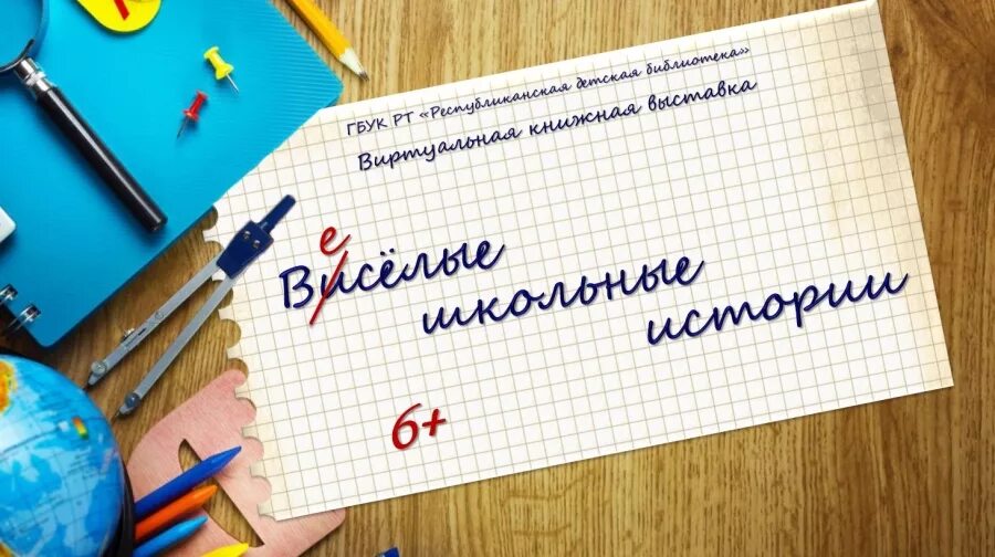 Сборник про школу. Школьные истории. Веселые школьные истории. Школьные истории Заголовок. Забавные школьные истории.