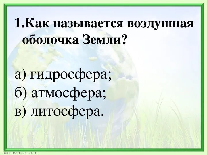 Тесты по теме воздух. Тест по теме воздух вода. Тест про воздух. Проверочная работа по теме воздух. Про воздух тест по окружающему миру 2 кл.