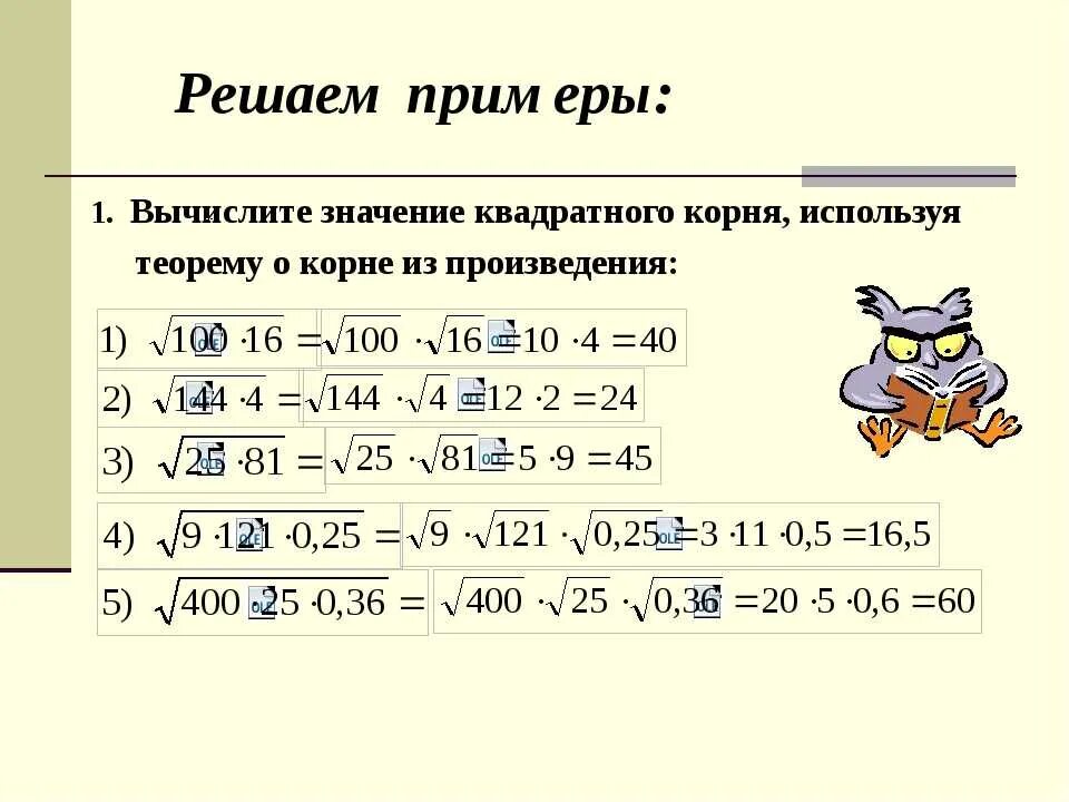 Корень 5 во второй. Как вычислить корень числа 2. Как вычислить квадратный корень из числа 2. Как найти квадратный корень из числа 3. Примеры вычисления квадратного корня из числа.