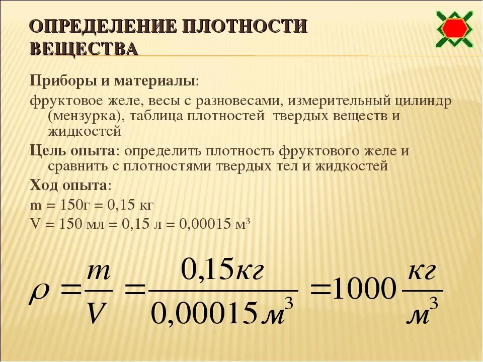 Плотность ответа. Как измерить плотность вещества. Определение плотности вещества. Определить плотность материала. Каопределять плотность.