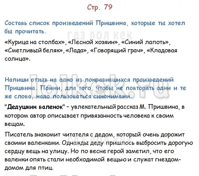 Отзыв по литературе 4 класс выскочка. Отзыв на рассказ Пришвина выскочка. Отзыв на рассказ выскочка отзыв. Как написать отзыв на рассказ выскочка. Отзыв на рассказ выскочка 4 класс.