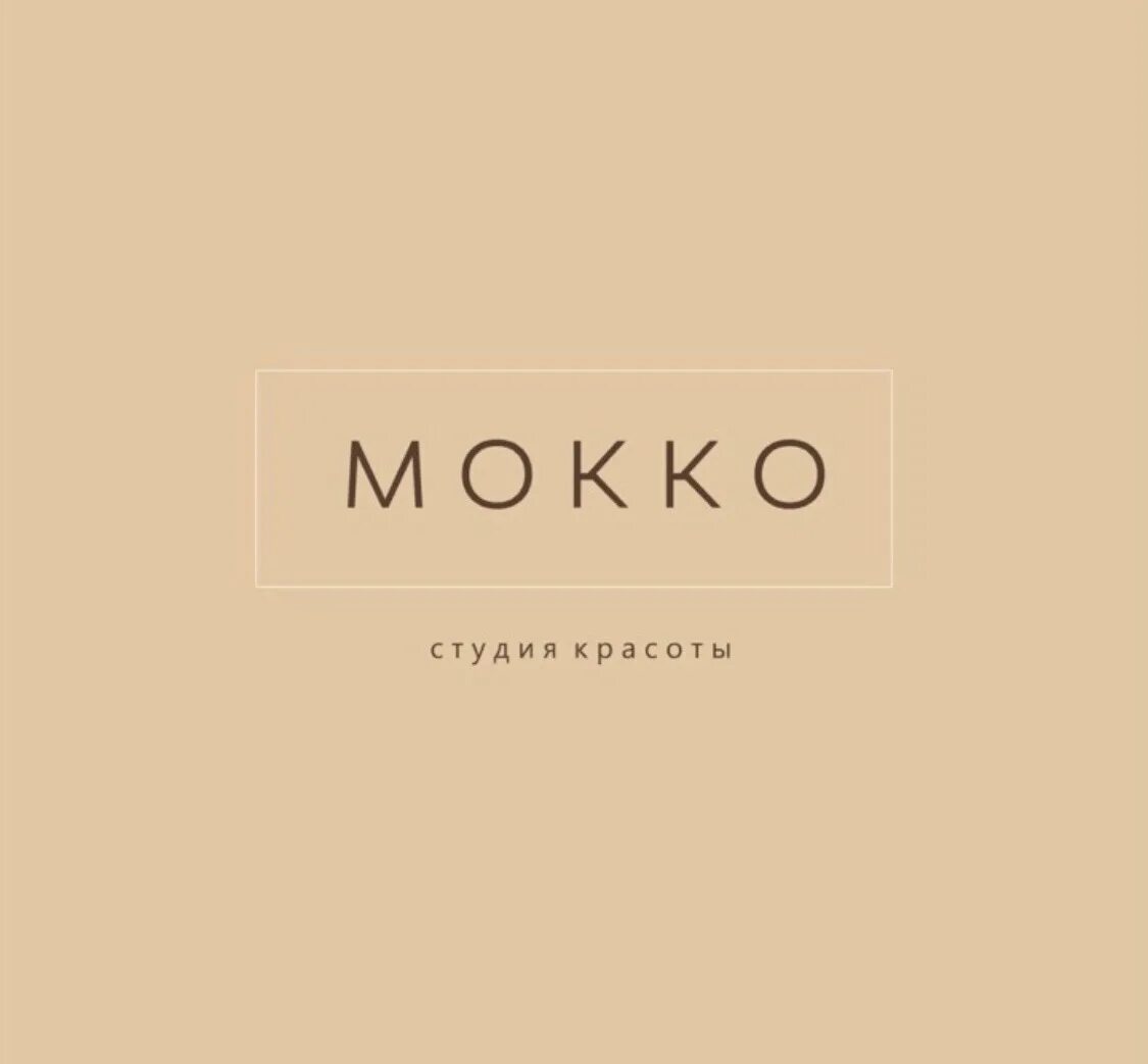 Студия мокко. Студия мокко