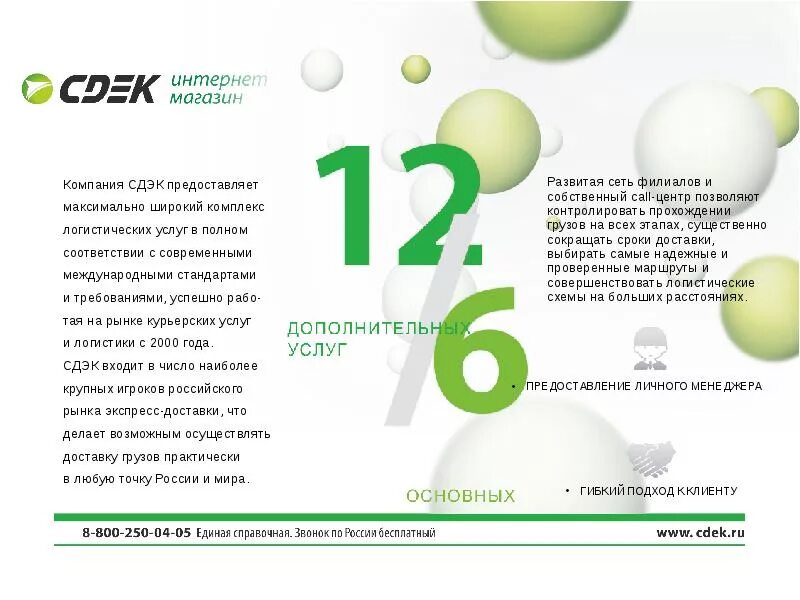 Сдэк вес груза. Услуги компании сдэк. транспортные услуги компании сдэк. визитка компании сдэк. презентация компании сдэк.
