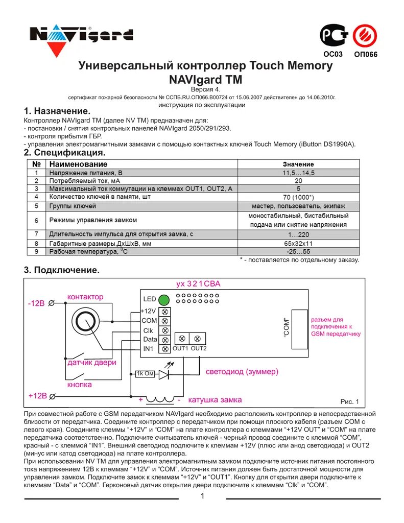 Touch memory подключение. Схема подключения считывателя touch memory. контроллер ключей touch memory. считыватель ключей touch memory схема. тач мемори считыватель схема.