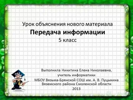 Объяснять с урок 1