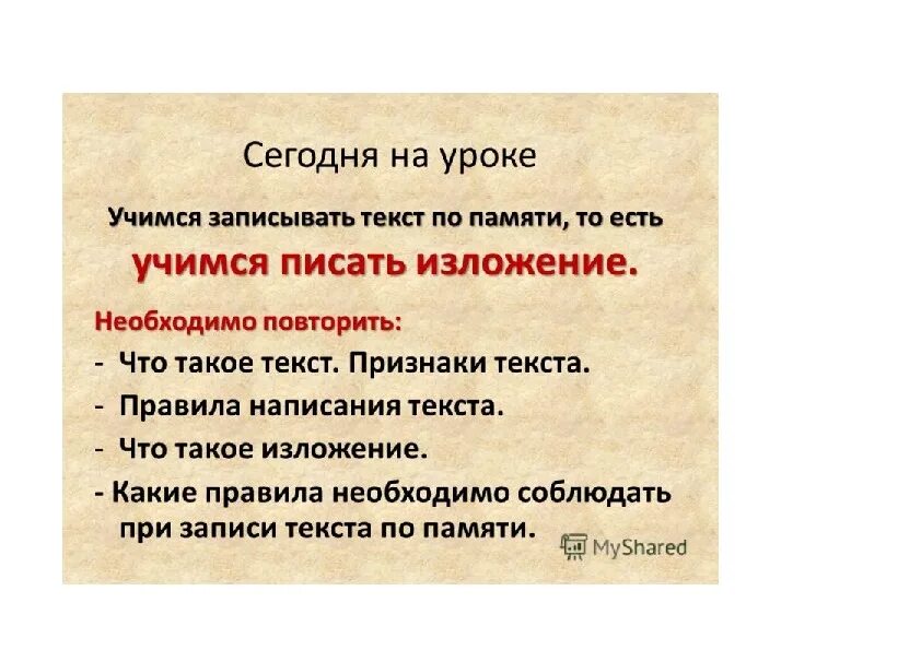 По русскому языку письменное изложение. Изложение. Как писать изложение 2 класс. Как пишут изложение во 2 классе по русскому языку. Текст для изложения.