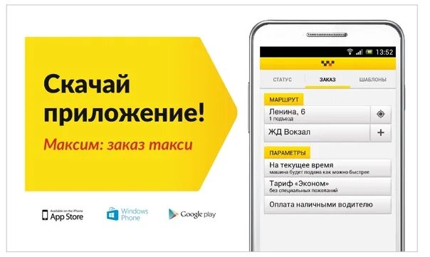Приложение такси. Приложение для заказа такси. Приложение такси работа водителем