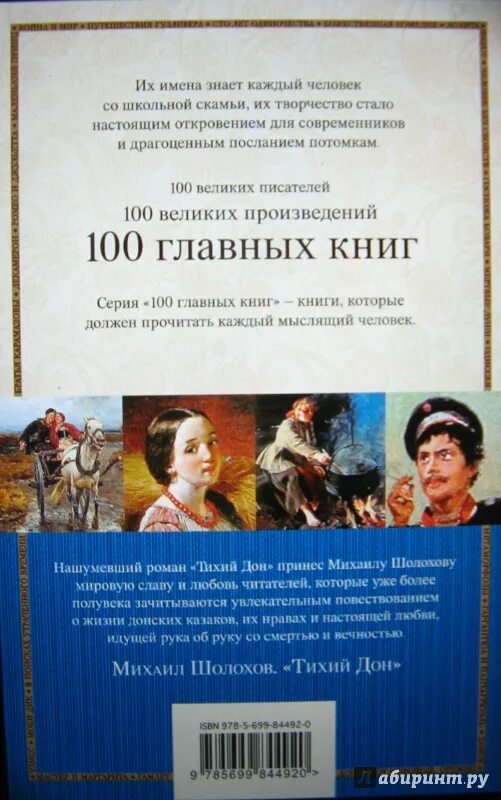 Книги про дон. Тихий Дон 100 главных книг. Тест тихий Дон. Книга тихий Дон на аукцион.