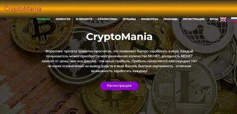 Криптомания