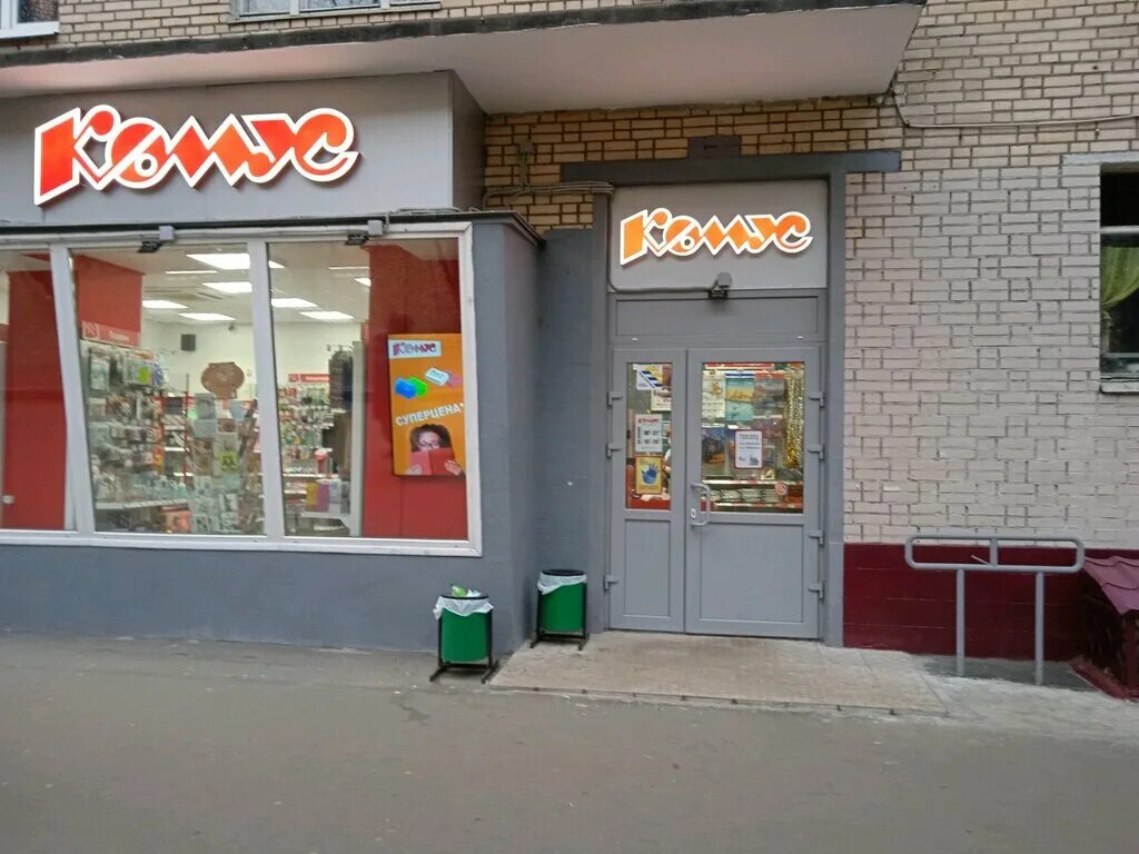 Photo: Komus, stationery store, Moscow, Trofimova Street, 35/20 - Yandex Maps