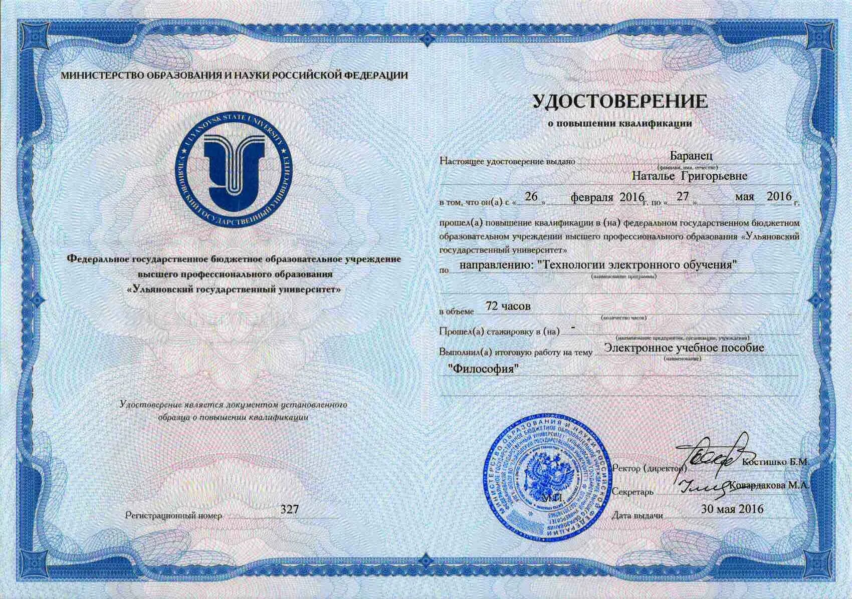 Улгпу повышение квалификации